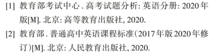 高考试卷分析：高考试题评价｜落实立德树人促进全面发展　考查综合能力正向引导教学——2021年高考英语全国卷试题评析