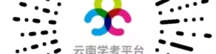 云南学业：云南：关于调整普通高中学业水平考试成绩证明办理方式的公告