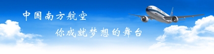 南航全称：南航简介