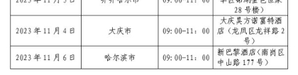 哈尔滨飞行学院：中国民用航空飞行学院2024年黑龙江省招飞初检安排