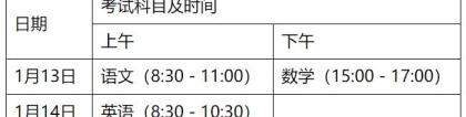 职高高考时间：广东：关于2024年普通高等学校招收中等职业学校毕业生统一考试时间安排的通知